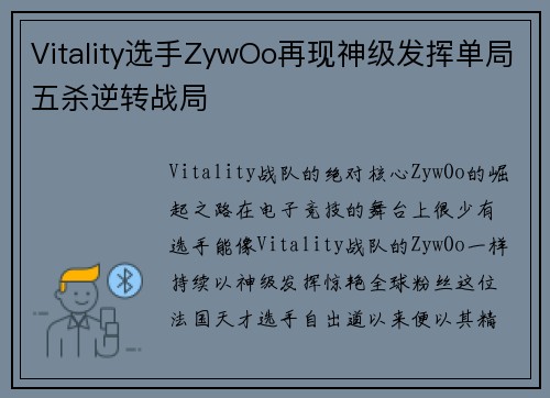 Vitality选手ZywOo再现神级发挥单局五杀逆转战局